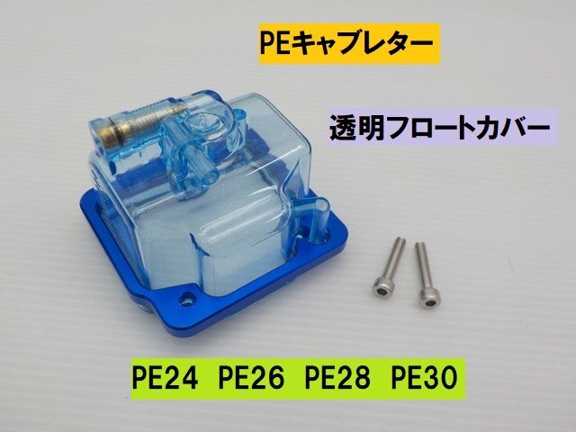 2025年最新】Yahoo!オークション -pe24 キャブレターの中古品