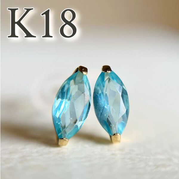 【タイムセール☆】 K18 天然石パライバアパタイト マーキス ピアス 18金イエローゴールド カラーストーン paraiba apatite