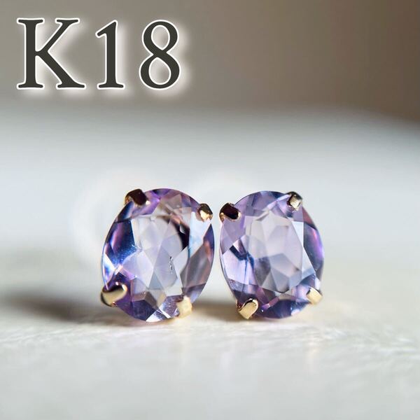 【スペシャルセール☆】 K18天然石アメジスト 18金 地金ピアス oval カラーストーン