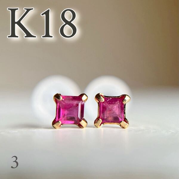 【タイムセール☆】K18 天然石ルビー スクエア ピアス 18金イエローゴールド カラーストーン3