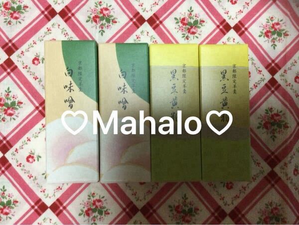 虎屋 とらや☆虎屋羊羹☆京都限定☆白味噌羊羹&黒豆黄粉羊羹☆4本☆