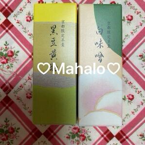虎屋 とらや☆虎屋羊羹☆京都限定☆白味噌羊羹&黒豆黄粉羊羹☆2本☆