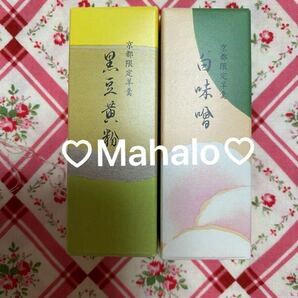 虎屋 とらや☆虎屋羊羹☆京都限定☆白味噌羊羹&黒豆黄粉羊羹☆2本☆☆
