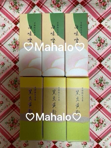 虎屋 とらや☆虎屋羊羹☆京都限定☆白味噌羊羹&黒豆黄粉羊羹☆6本☆