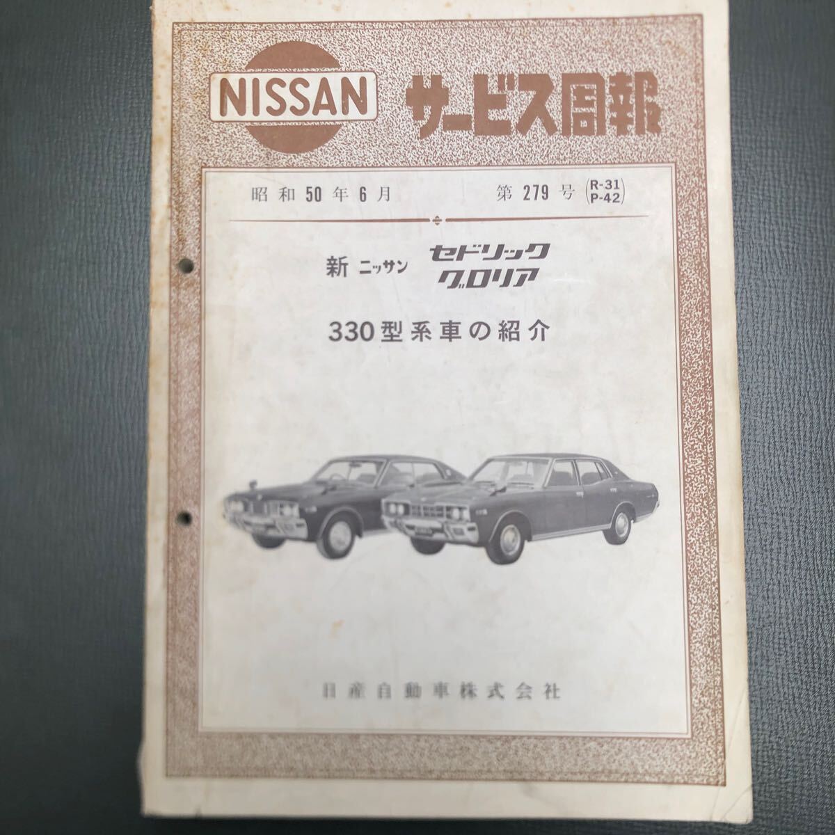 2025年最新】Yahoo!オークション -サービス周報(日産)の中古品