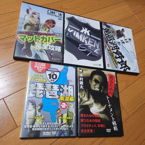 木村健太 DVD7本セット