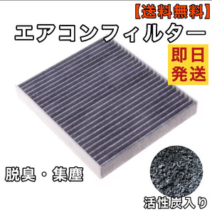 トヨタ アルファード ヴェルファイア ANH20 25 GGH20 25 ATH20W エアコンフィルター 1個【 活性炭入】87139-30040