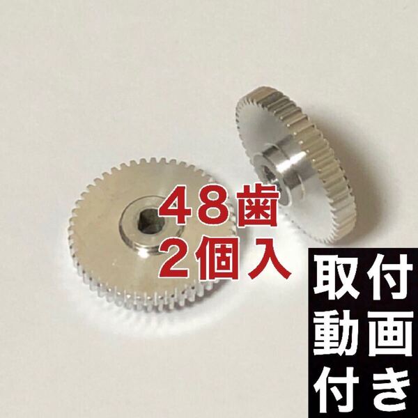 48歯 スズキ MRワゴン MF22S MF33S アルト HE22S HA25S ドアミラーギア 2個【アルミ製】電動格納 サイドミラー ギア 金属製 リペアパーツ