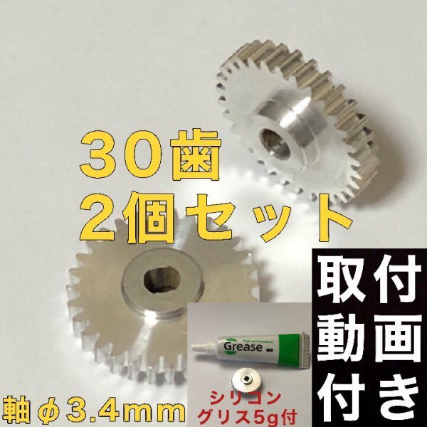 30歯 スズキ ワゴンR MH34S MH44S フレア MJ34S ドアミラー ギア 2個【アルミ製】φ3.4 グリス付 電動格納 サイド ミラー ギア 金属製