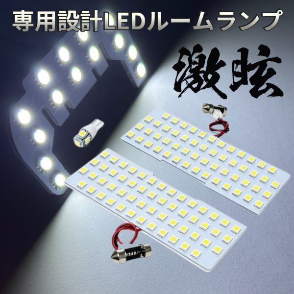 クロスビー ハイブリッド MN71S スズキ LEDルームランプ 3点セット 激眩 専用設計 基盤 パーツ 室内灯 車検対応 車内灯 カー用品