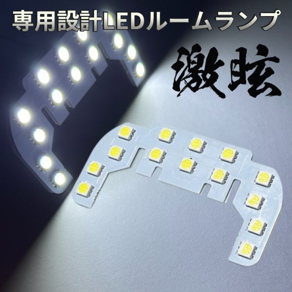 スーパーキャリイトラック DA16T キャリー/キャリトラ スズキ LEDルームランプ 激眩 ライト パーツ 室内灯 車内灯 車検対応 カー用品