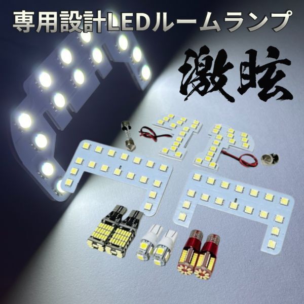 NBOX+ 前期 JF1 JF2 ホンダ LEDルームランプ バックランプ ナンバー灯 ポジション球 10点セット 激眩 専用設計 ライト パーツ 車検対応