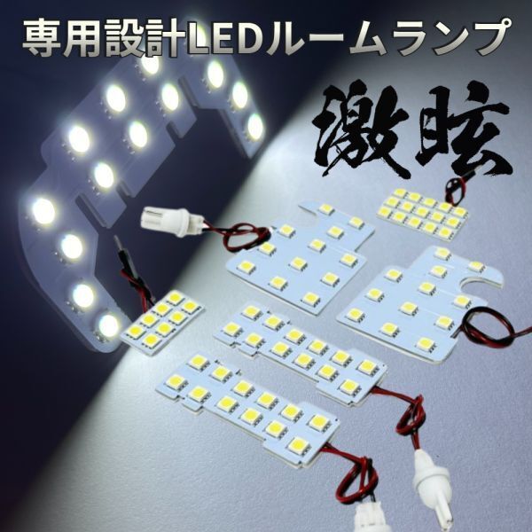ムーヴカスタム LA100S LA110S ムーブ ダイハツ LEDルームランプ 6点セット 激眩 ライト パーツ 室内灯 車内灯 車検対応 カー用品