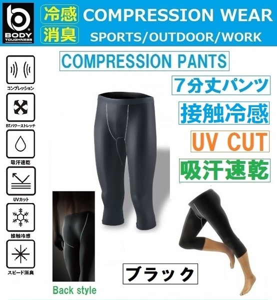7分丈パンツ LL(94-104cm) JW-631 接触冷感 スピード消臭 UVカット 吸汗速乾 コンプレッションパンツ スポーツ トレーニング ウォーキング