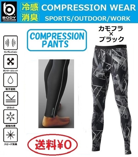 ロングパンツ JW-632 カモフラ×ブラック LL(94-104) 冷感 消臭 UVカット 吸汗速乾 コンプレッション スポーツ トレーニング ウォーキング