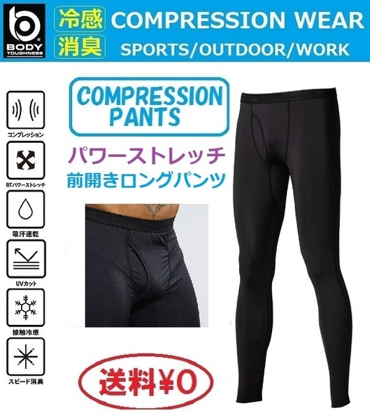 ロングパンツ 前開きあり JW-633 ブラック LLサイズ 冷感 消臭 UVカット 吸汗速乾 コンプレッション スポーツ トレーニング ウォーキング