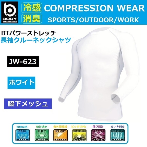コンプレッションシャツ JW-623 ホワイト 3L 長袖丸首シャツ ゴルフ スポーツインナーシャツ 紫外線 熱中症対策 接触冷感 消臭 吸汗速乾