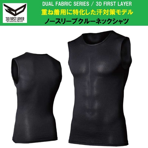 JW-520◇ブラック◇L◇BTデュアル3Dファーストレイヤー ノースリーブクルーネックシャツ☆インナーシャツの下に着るファーストレイヤー