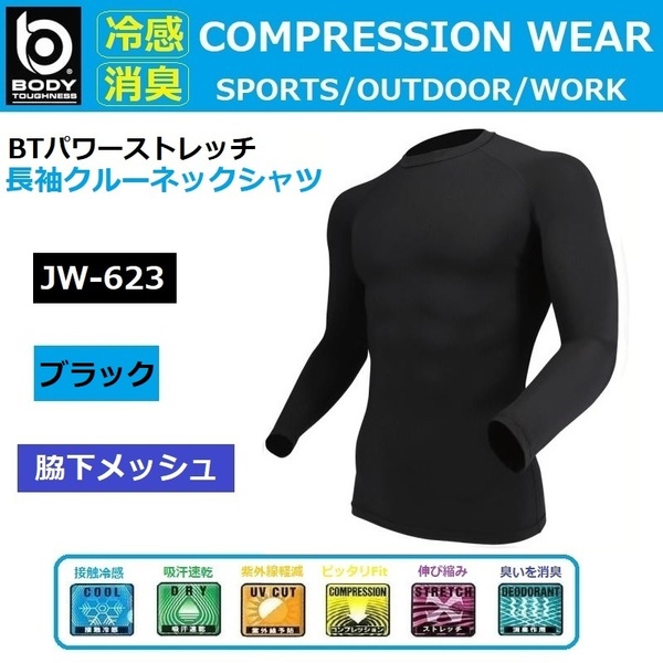 コンプレッションシャツ JW-623 ブラック M 長袖丸首シャツ ゴルフ スポーツインナーシャツ 紫外線 熱中症対策 接触冷感 消臭 吸汗速乾