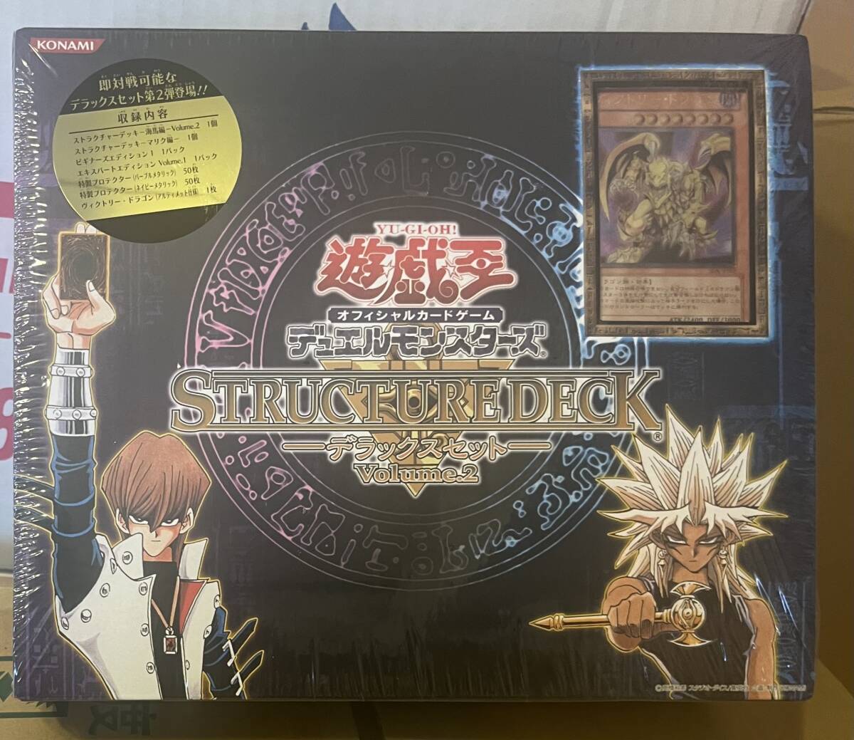 遊戯王 デラックスセット 未開封 シュリンク付き