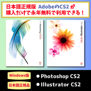 【日本語正規品】Adobe CS2 Photoshop / Illustrator ★Windows10 / Windows11動作確認★【シリアルナンバーあり】インストール動画付き