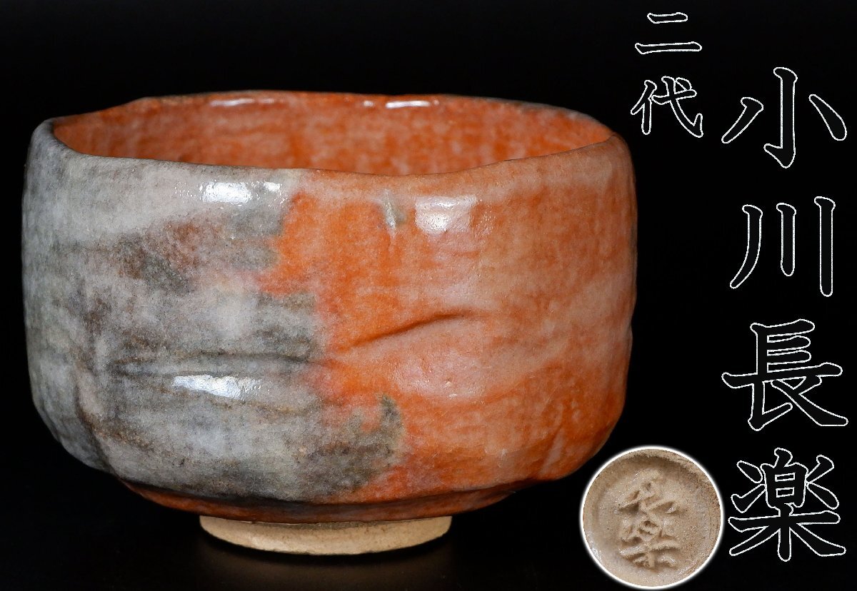 2025年最新】Yahoo!オークション -小川長楽の中古品・新品・未