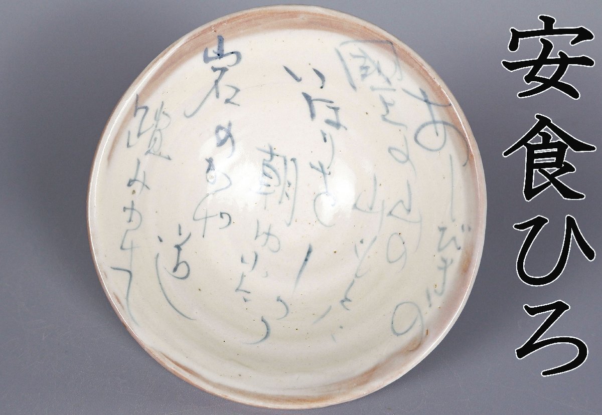 2025年最新】Yahoo!オークション -安食ひろの中古品・新品・未