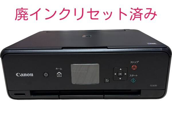 【印刷枚数少ない1100枚】 動作確認済み Canon キャノン PIXUS TS5030 BK インクジェットプリンター 複合機 A4