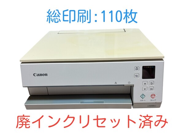 【印刷枚数わずか110枚】 動作確認済み Canon キャノン PIXUS TS7430 ホワイト インクジェットプリンター 複合機 A4