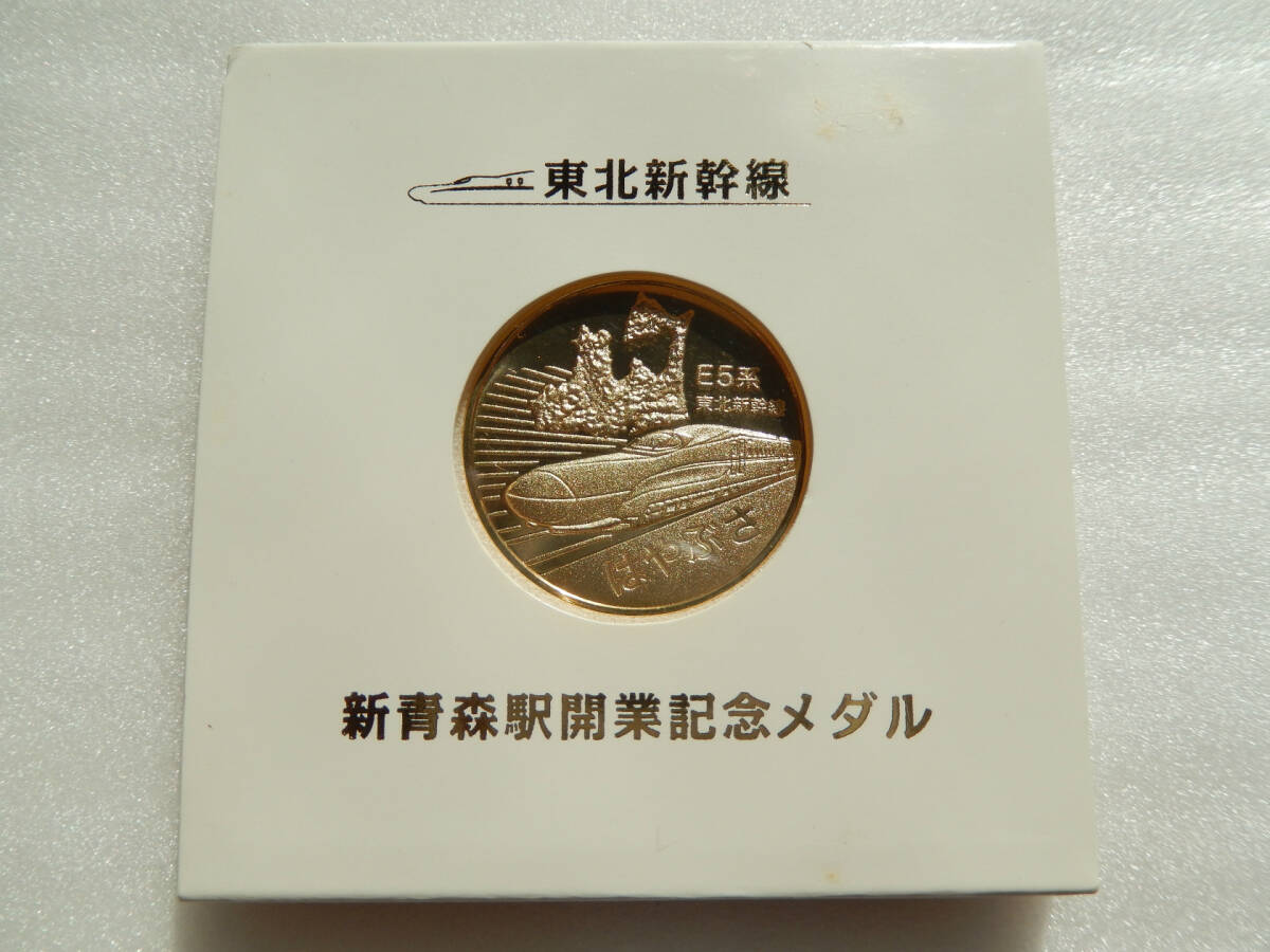 2025年最新】Yahoo!オークション -東北新幹線記念メダルの中古品