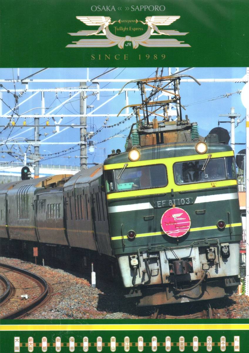 新品】早い者勝ち 寝台列車 トワイライトエクスプレス グッズ