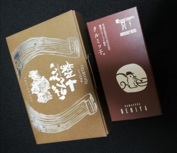 価格の相談には応じません クルミッ子 鎌倉紅谷 馬蹄 お菓子 ぼんえい 十勝 ばんえい十勝 チョコレート セコマ 北海道