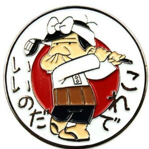 ゴルフマーカー バカボンパパの「これでいいのだ」(ホワイト)送料無料!