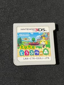 とびだせどうぶつの森 ニンテンドー3DS ソフト Nintendo