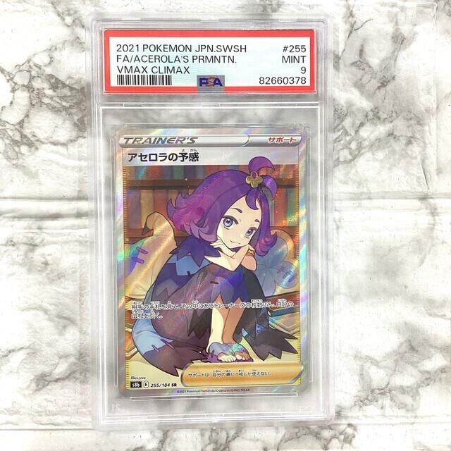 ソルルナgxsa psa9 アセロラの予感 psa9 Yahoo!オークション -「アセロラの予感psa9」の落札相場・落札価格