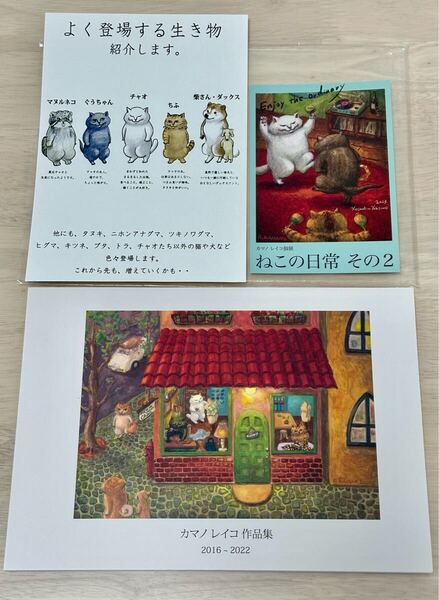 カマノレイコ☆作品集 2016〜2022 新品 個展ねこの日常その2ポストカード付き 画集