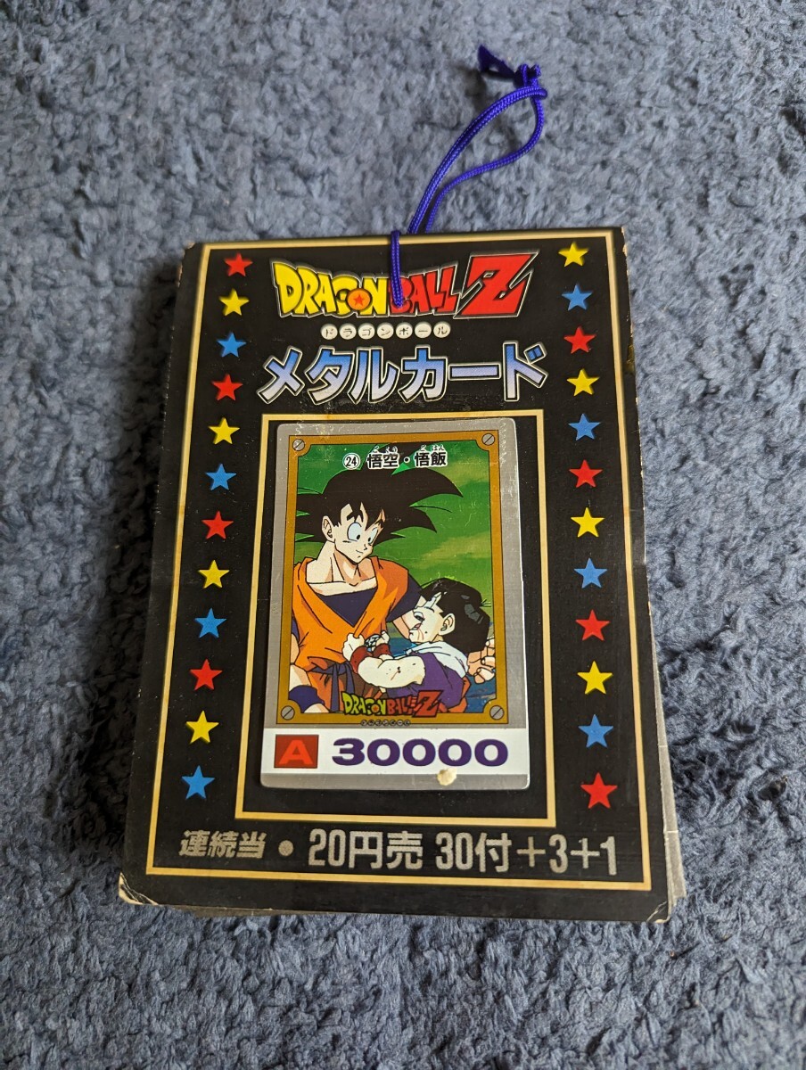 ドラゴンボールZカードダス