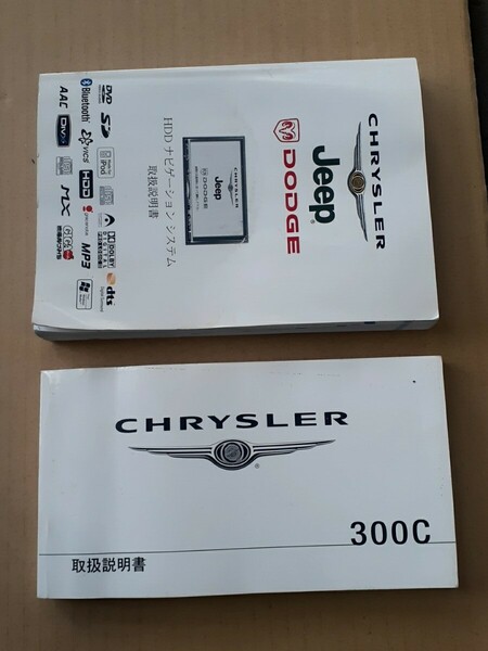 LX35 クライスラー 300C 取扱説明書 取説 81-426-08050 カーナビ 取説 BJCY801A 68-12118Z05-A