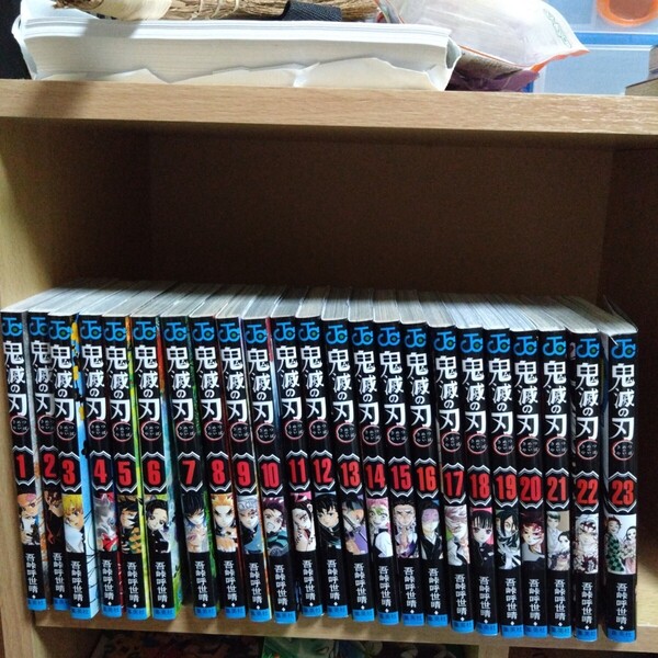 送料無料 鬼滅の刃 全巻セット 全23巻 吾峠呼世晴 集英社 漫画 コミック コミックセット