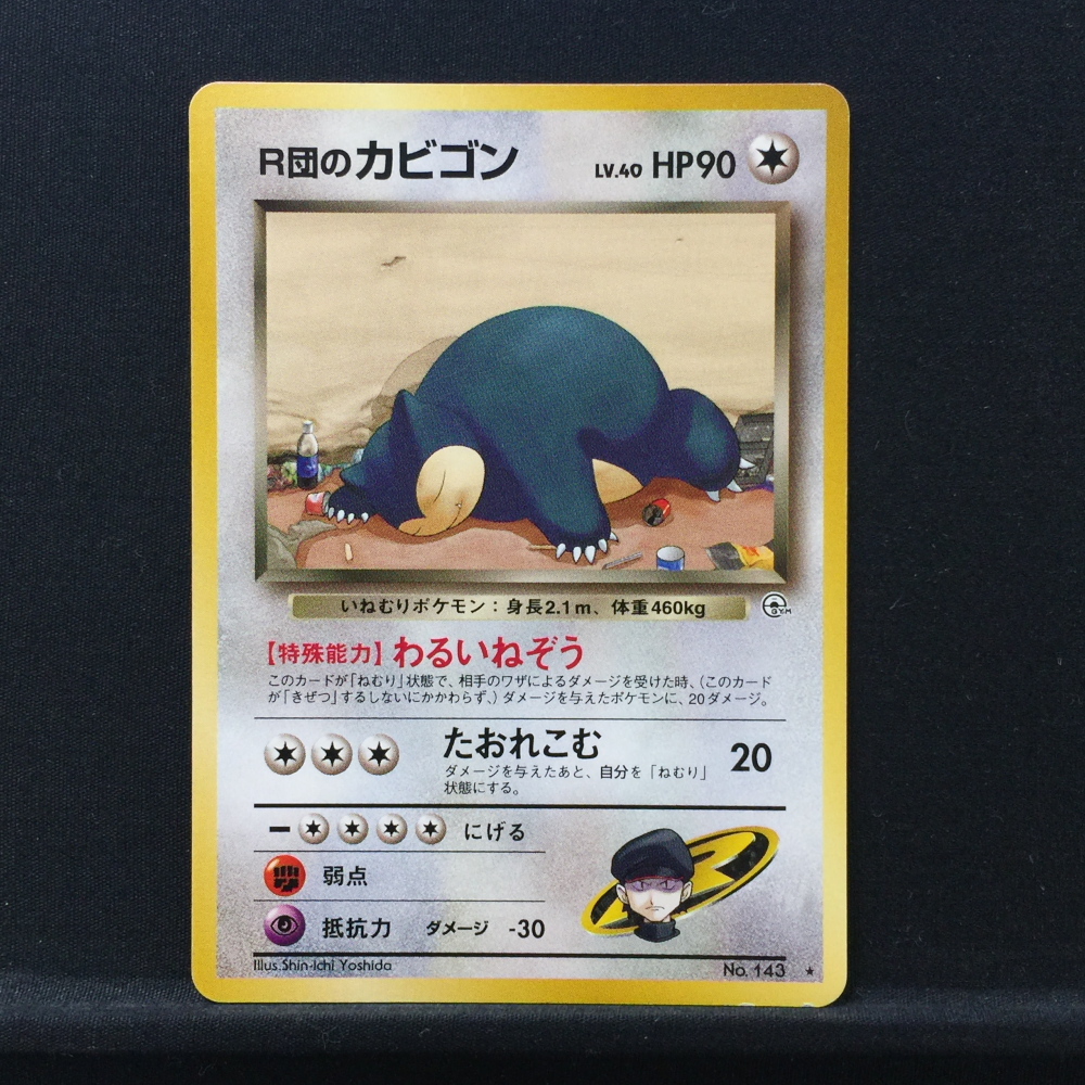 希少レア】くいしんぼカビゴンポケカ・ うたうポケモン図鑑CD