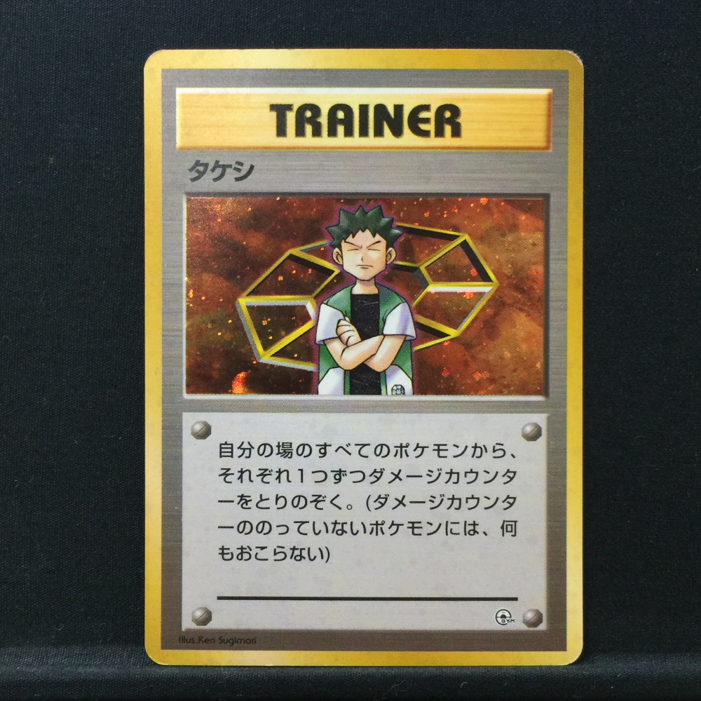 超美品>キョウ No.1 ポケモンカード 旧裏 ジムトレーナー - メルカリ