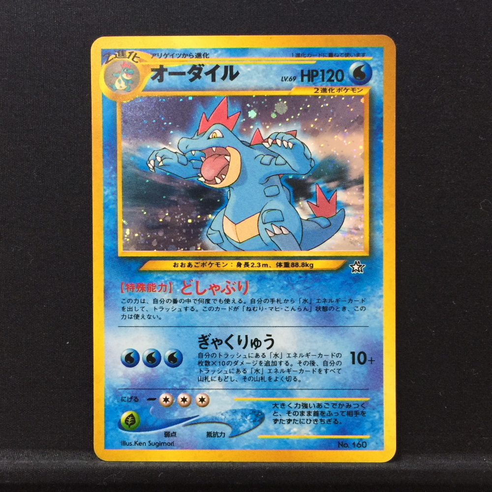 オーダイル プレミアムファイル 旧裏 ポケモンカード - メルカリ