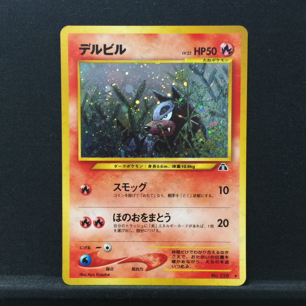 2025年最新】デルビル 旧裏 psa10の人気アイテム - メルカリ