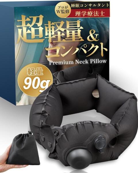 ◎着けたら快眠 贅沢リラックスピロー ネックピロー エアー ポンプ式 枕 トラベルピロー