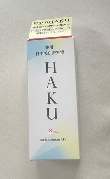 HAKU ハク メラノフォーカスUV 薬用 日中美白美容液 SPF50+ トーンアップ下地