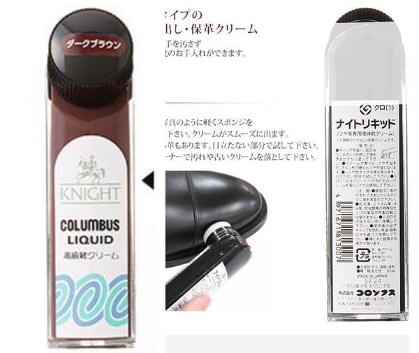 COLUMBUS KNIGHT LIQUID ナイトリキッド 革専用 液体 靴クリーム ダークブラウン 茶 濃茶 茶系 靴磨き 革靴のお手入れ スポンジ塗仕様 新品