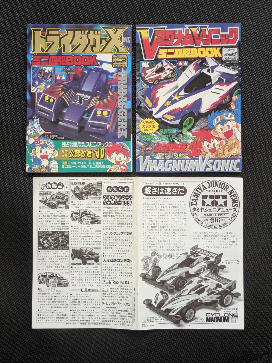 Yahoo!オークション -「バンガードソニック」(ミニ四駆