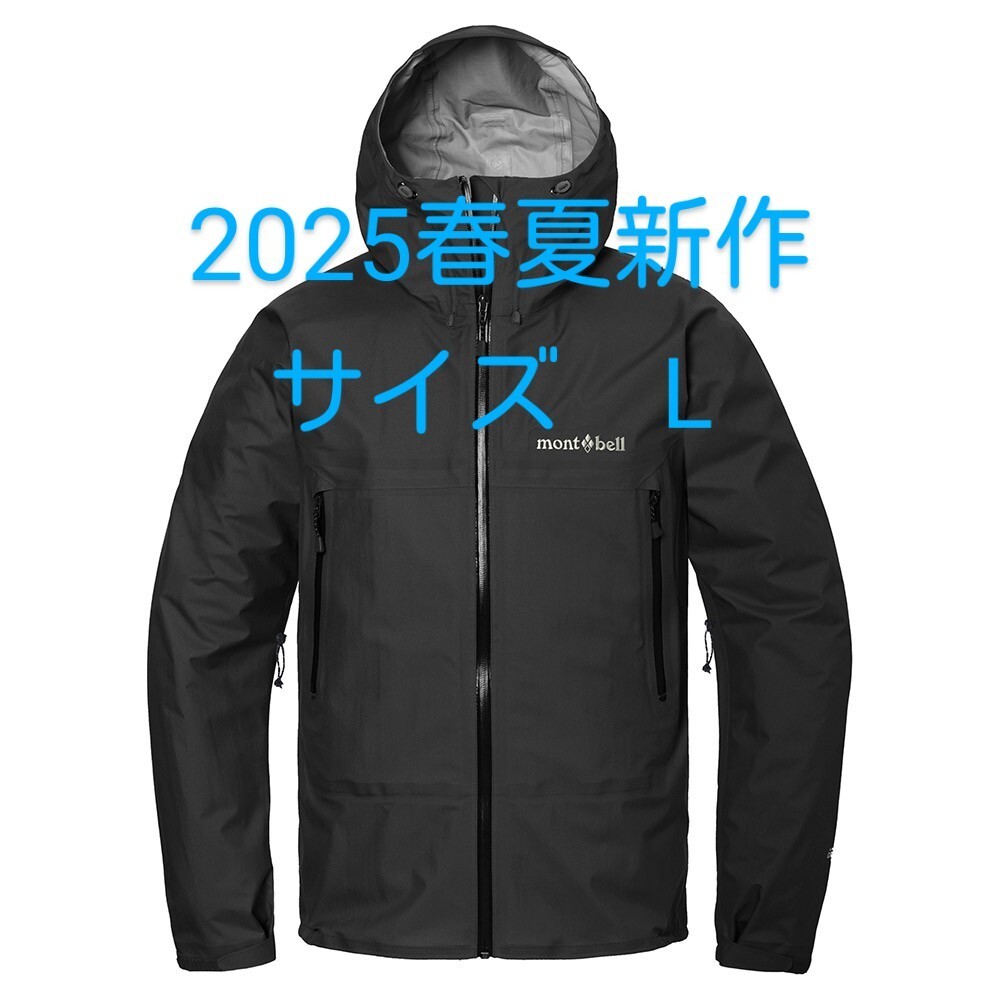 タグ付き未使用 モンベル ストームクルーザー マウンテン