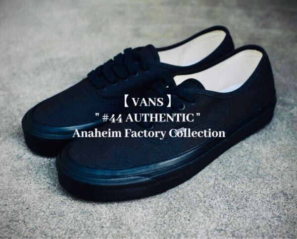 新品 スニーカー シューズ ブラック vans バンズ オーセンティック ブラック黒 アナハイムファクトリー style44 ストリート 靴
