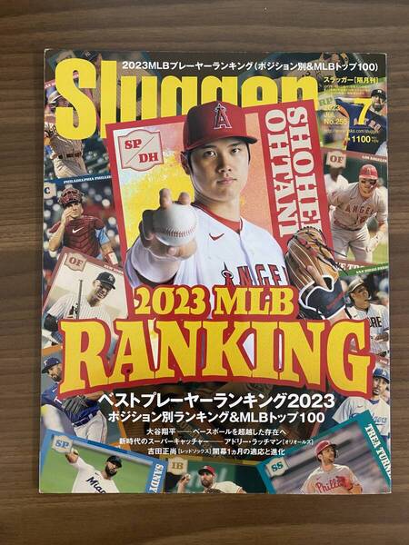 送料無料 スラッガー2023年7月号 No.255 ベストプレーヤーランキング2023 / ポジション別ランキング&MLBトップ100 大谷翔平